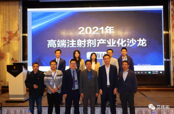 2021年注射劑産業化沙龍-視頻